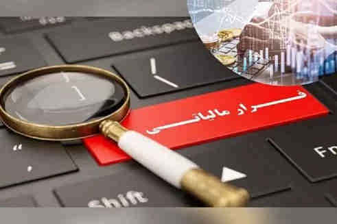 وزارت اقتصاد: بار افزایش درآمدهای مالیاتی بر دوش فراریان سابق است
