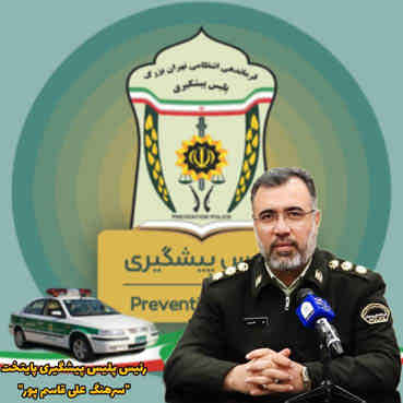 توصیه پلیس به شهروندان جهت پیشگیری از سرقت منازل در تعطیلات