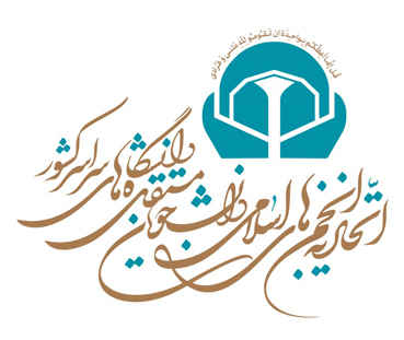 بیانیه‌ای یک تشکل دانشجویی: مردم با حضور خردمندانه در انتخابات زیر میز دشمن زد