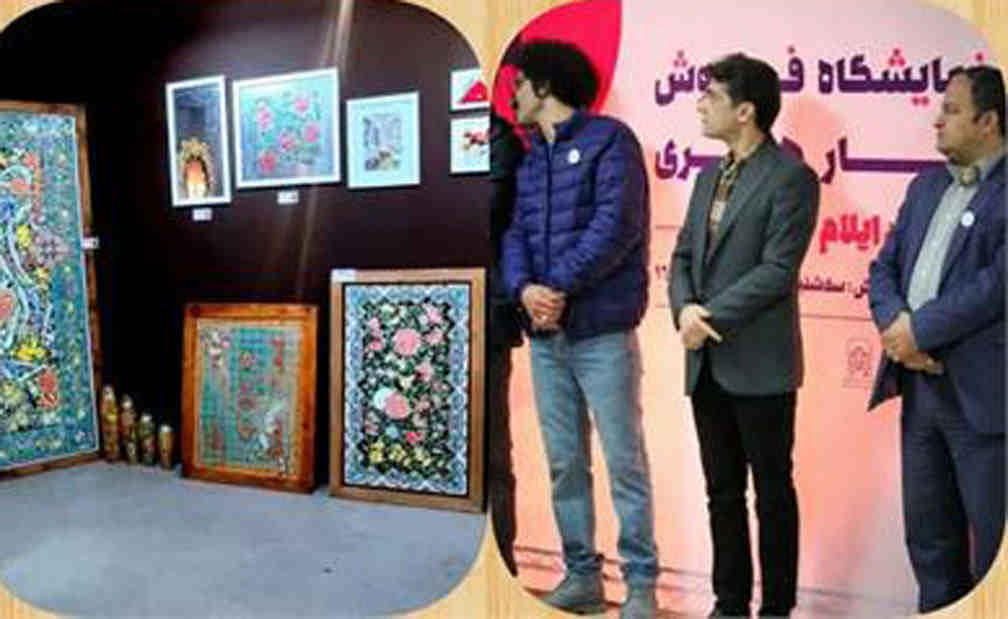 دومین نمایشگاه فروش سالانه آثار هنری استان ایلام