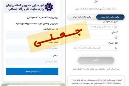 ارسال انبوه پیامک جعلی کمک معیشتی برای شهروندان استان ایلام