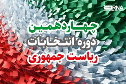 ساعات پایانی تبلیغات انتخاباتی و آخرین تلاش هواداران نامزدها در ایلام