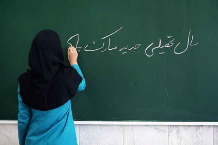 اول مهر و شروع سال تحصیلی    ✍️ شهریار غلامپور