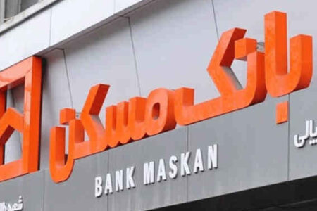 آخرین جزئیات فروش املاک مازاد بانک مسکن در آبان ماه