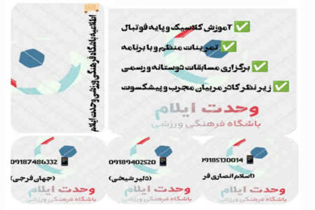 اطلاعیه باشگاه فرهنگی ورزشی وحدت ایلام