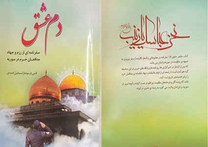 مزدی که مدافعان حرم می‌گیرند خیلی زیادتر از تصور ماست