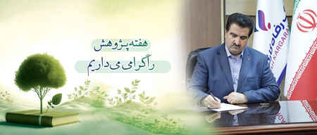رشد و بالندگی سازمان‌ها در گرو استفاده از ظرفیت‌های علمی و پژوهشی است
