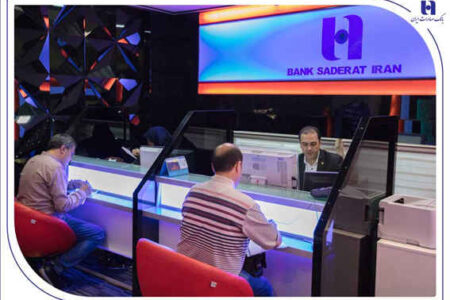 تمدید تغییر ساعت کار شعب بانک صادرات ایران تا 15 فروردین 1404