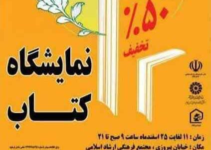 برگزاری نمایشگاه کتاب در ماه رمضان