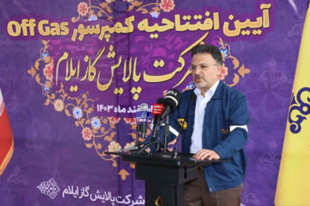 کاهش آلودگی و افزایش درآمد، نتایج افتتاح کمپرسور پالایشگاه گاز ایلام