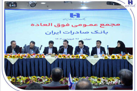 برنامه افزایش سرمایه بانک صادرات ایران به تصویب رسید