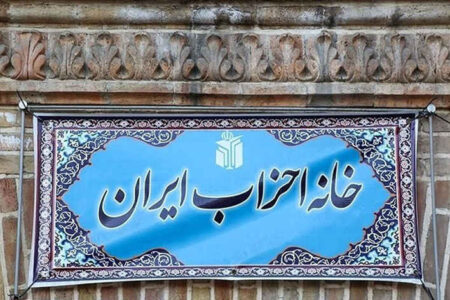 فعالیت خانه احزاب استان تهران پس از سال‌ها رکود از سر گرفته شد
