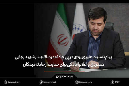 پیام تسلیت علیپور یزدی در پی حادثه دردناک بندر شهید رجایی/ همدردی و اعلام آمادگی برای حمایت از حادثه‌دیدگان