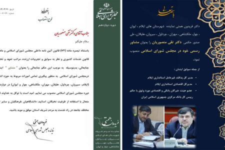 فریدون همتی، تقی منصوریان را به عنوان مشاور امور حوزه انتخابیه منصوب کرد