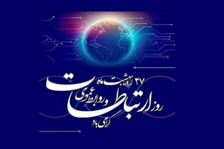پیام تبریک سازمان بسیج رسانه به مناسبت روز ارتباطات و روابط عمومی