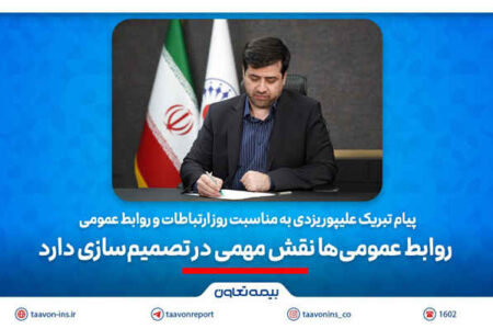 پیام تبریک علیپور یزدی به مناسبت روز ارتباطات و روابط عمومی/ ‎ روابط عمومی‌ها نقش مهمی در تصمیم‌سازی‌دارند