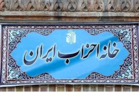 فراکسیون اصولگرایان: اقدام اخیر رئیس خانه احزاب خلاف اساسنامه است