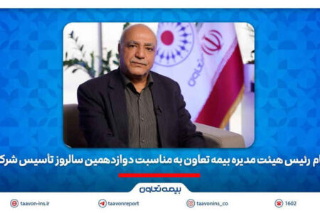 رسولی: رشد مستمر شرکت ثمره تلاش جمعی خانواده بزرگ بیمه تعاون است