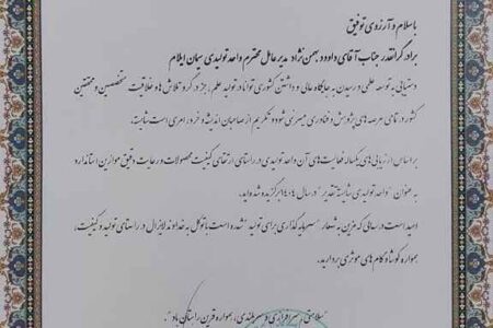 انتخاب شرکت سیمان ایلام به عنوان واحد تولیدی شایسته تقدیر در استان ایلام