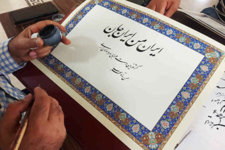 «از غزل تا قلم»؛ به یاد خواجه حافظ شیرازی