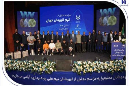 ​تجلیل از قهرمانان تیم ملی وزنه‌برداری در آیین ویژه بانک صادرات ایران / تأکید بر تداوم حمایت از قهرمانی، رفتار پهلوانی و اخلاق ورزشی