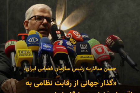 عکس نوشته/ گذر جهانی از رقابت نظامی به اقتصاد فضایی؛ جایگاه ایران در عصر جدید فضا تقویت می شود