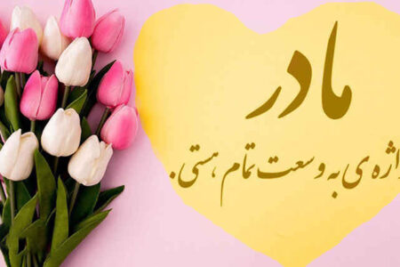 مادر… نامی که تا هست نمی‌فهمیم، و وقتی نیست تازه می‌فهمیم که همه‌چیز بوده است  ✍️ عبدل خزلی