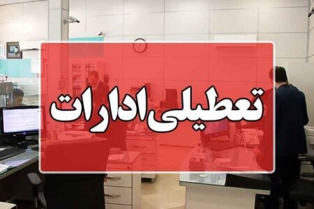 سرما و یخبندان اداره‌های ایلام را تعطیل کرد؛ مدارس غیرحضوری شد
