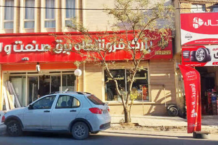 ایلام – فروش ویژه لاستیک و باتری ایوب نصری‌ / همراه: ۰۹۱۸۹۴۰۵۹۳۲