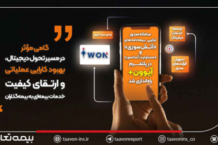 سامانه صدور ترکیبی بیمه‌نامه‌های «آتش‌سوزی» و «مسئولیت آسانسور» در پلتفرم آیوون+ راه‌اندازی شد