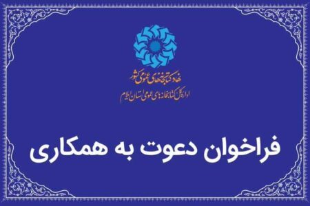 فراخوان جذب کتابدار کتابخانه‌های سیار ایلام و چوار
