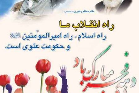 پیام تبریک بازرس کل قضایی استان ایلام به مناسبت فرا رسیدن دهه فجر و سالروز پیروزی شکوهمند انقلاب اسلامی و تقارن آن با عید نیمه شعبان و سالروز میلاد یگانه منجی عالم بشریت حضرت مهدی موعود (عج)