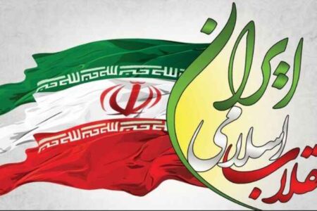 بیانیه جامعه اسلامی حامیان کشاورزی ایران به مناسبت یوم الله پیروزی انقلاب اسلامی