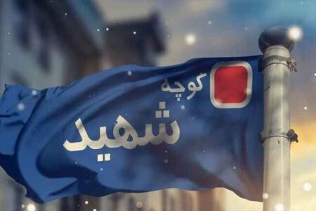۲۲ معبر در تهران به نام شهدا تغییر کرد