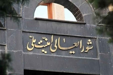 شورای عالی امنیت ملی ایران: پاسخ کوبنده به اقدامات شرورانه دشمن آغاز شده است