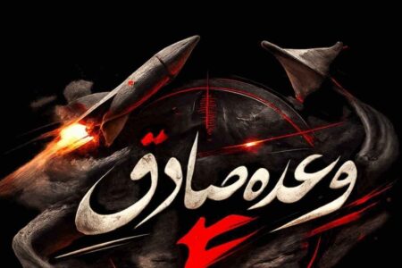 سپاه پاسداران: موج پانزدهم عملیات وعده صادق ۴ اجرا شد