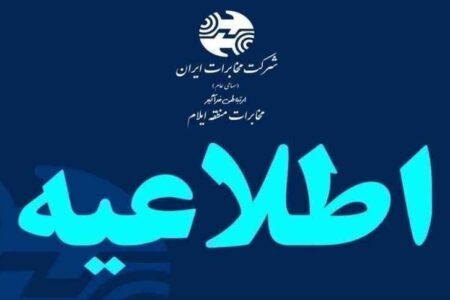 اطلاعیه