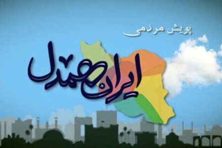 ۶۳ میلیارد ریال برای درمان مددجویان ایلامی هزینه شد