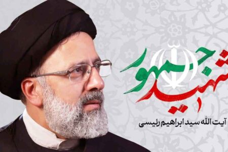 دلم برای شهید رئیسی سوخت؛ روایتی از خدمت، صبر و مظلومیت   ✍زهرا قاسمیان