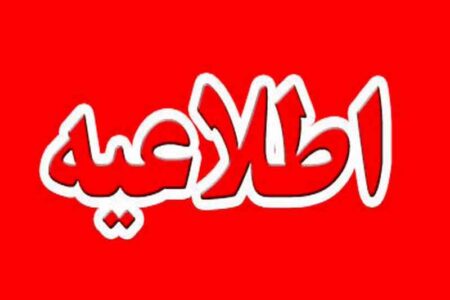 اطلاعیه مهم شهرداری ایلام