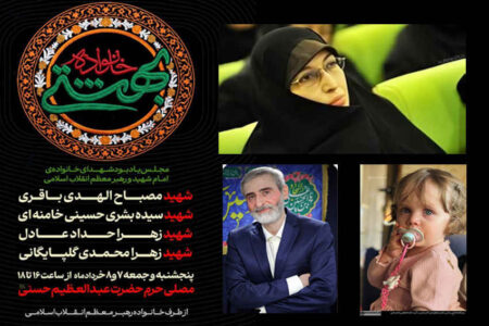 اولین مراسم عمومی برای ۴ شهید خانواده رهبر انقلاب