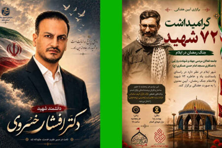 برگزاری آیین هفتگی گرامیداشت ۷۲ شهید جنگ رمضان در ایلام
