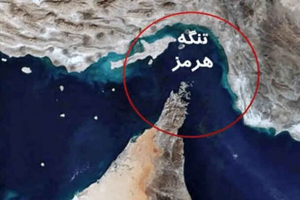 وضعیت تنگه هرمز نتیجه ستیزه جویی های  آمریکا ونوکرانش است