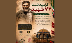 برگزاری آیین هفتگی گرامیداشت ۷۲ شهید جنگ رمضان در ایلام