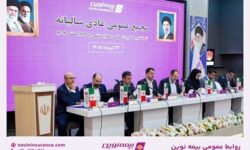 تصویب صورت‌های مالی سال۱۴۰۴ در مجمع عمومی عادی سالیانه بیمه نوین/ تقسیم سود نقدی ۳۱ ریالی به ازای هر سهم