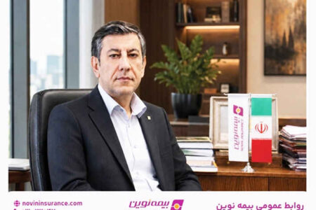 پیام مدیرعامل بیمه نوین به کارکنان و شبکه فروش پس از برگزاری مجمع عمومی عادی سالیانه