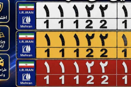 پلاک‌های اختصاصی منطقه آزاد مهران رونمایی می‌شود