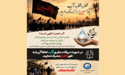 آب، امانتی برای همه زائران