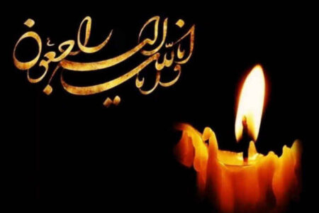 پیام تسلیت گروه رسانه ای ندای زاگرس در پی درگذشت خواهر مکرمه مدیرکل ارشاد استان ایلام