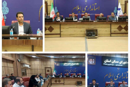 برگزاری جلسه شورای مسکن استان ایلام با محوریت تسریع در تکمیل پروژه‌های نهضت ملی مسکن